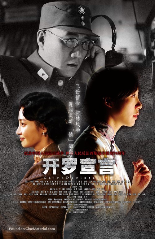 Cairo Declaration - Chinese Movie Poster