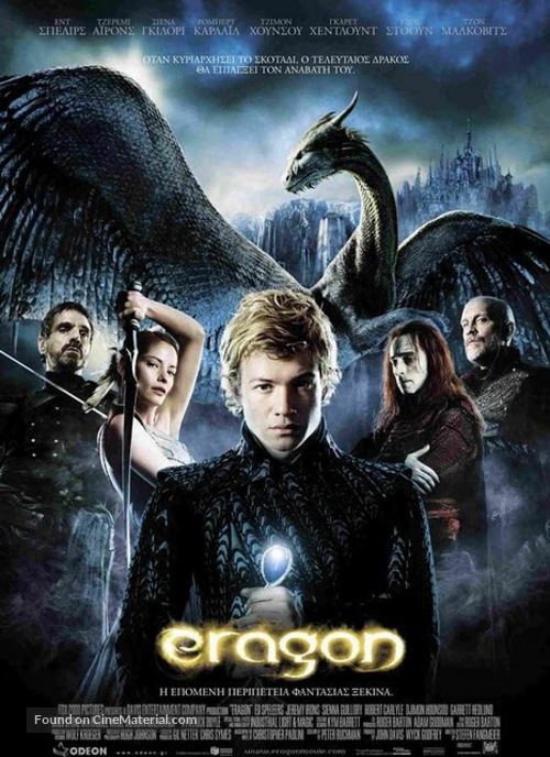 Eragon - Greek Movie Poster
