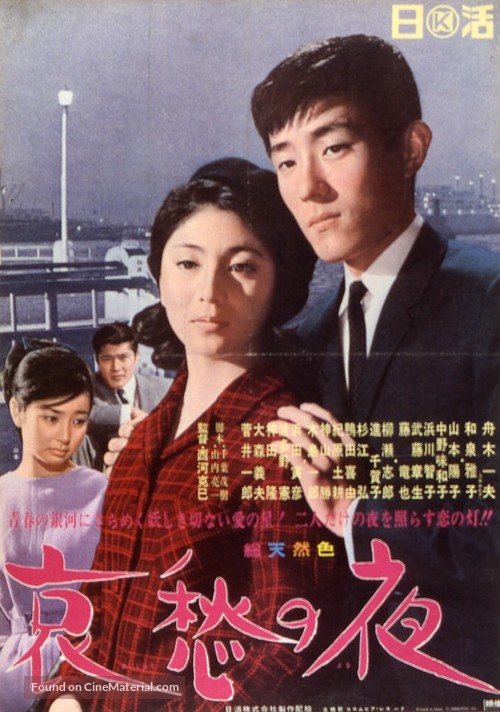 Aish&ucirc; no yoru - Japanese Movie Poster