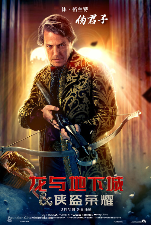 Dungeons &amp; Dragons: Honor Among Thieves - Taiwanese Movie Poster