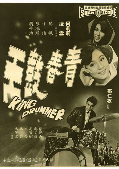 Qing chun gu wang - Hong Kong Movie Poster