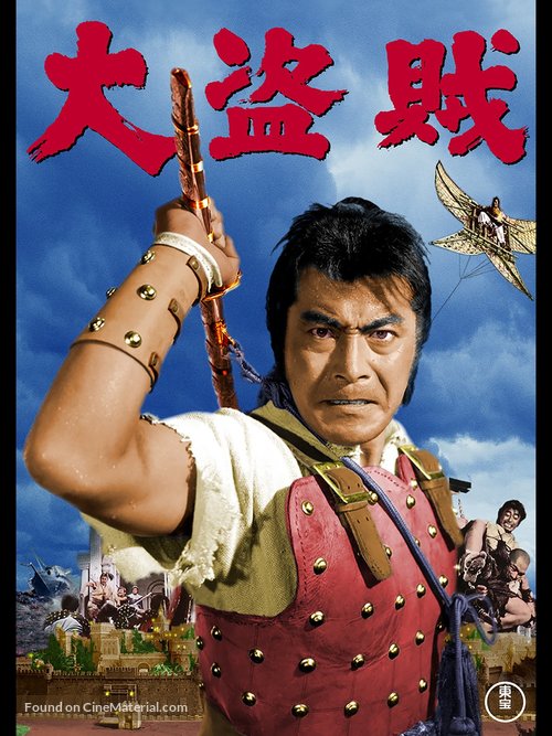 Daitozoku - Japanese Movie Poster