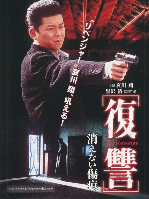 Fukush&ucirc;: Kienai kizuato - Japanese Movie Poster