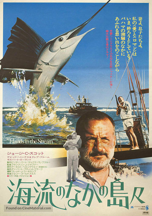 Islands in the Stream - Japanese Movie Poster