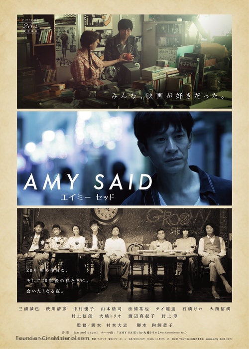 Amy Said - Japanese Movie Poster