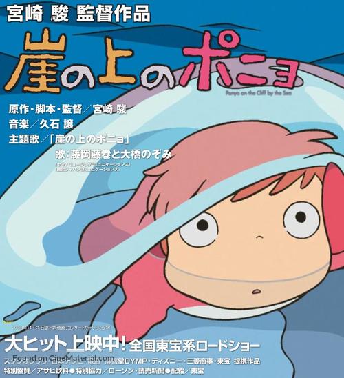 Gake no ue no Ponyo - Japanese Movie Cover