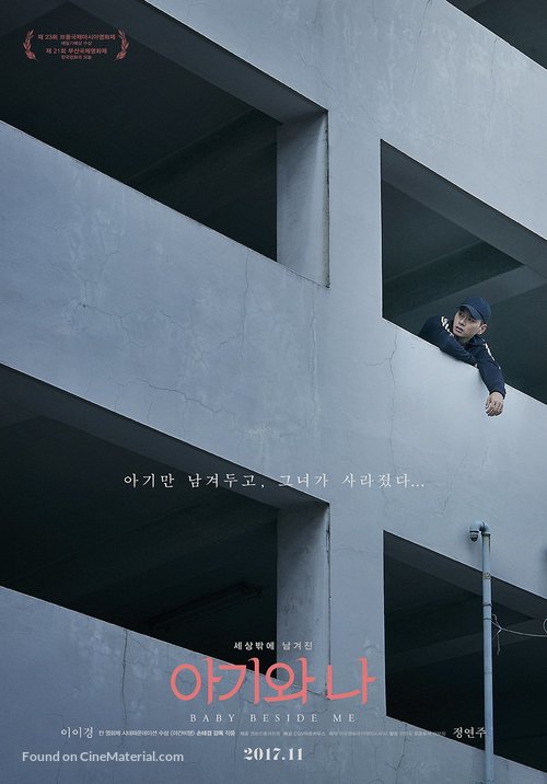 Baby beside Me - South Korean Movie Poster