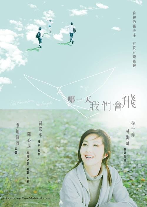 She Remembers, He Forgets - Hong Kong Movie Poster