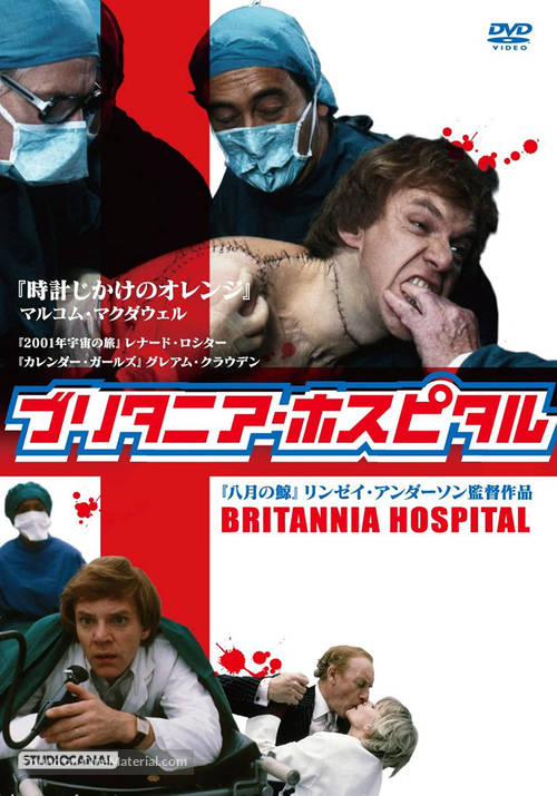 Britannia Hospital - Japanese DVD movie cover