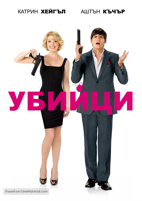 Killers - Bulgarian Movie Cover