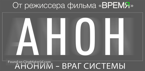 Anon - Russian Logo