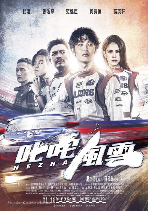 Chi Zha Feng Yun - Hong Kong Movie Poster