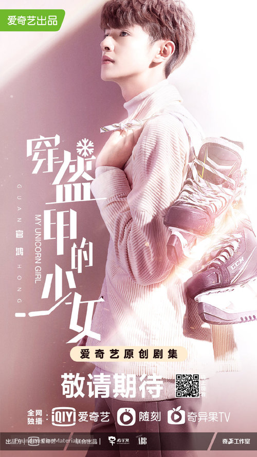 &quot;Chuan kui jia de shao nv&quot; - Chinese Movie Poster