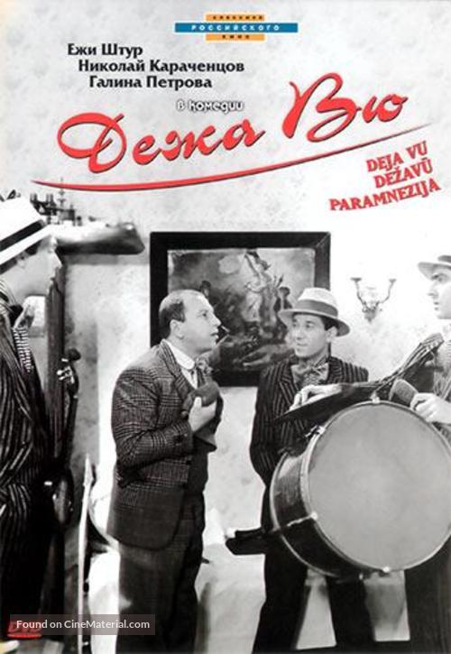 Dezha vyu - Lithuanian DVD movie cover