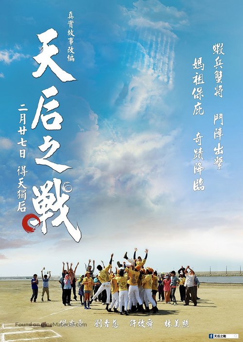 Faithball - Taiwanese Movie Poster