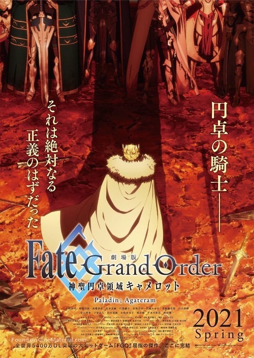 Fate/Grand Order The Movie Divine Realm Of The Round Table: Camelot Paladin; Agateram - Japanese Movie Poster