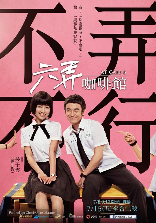 At Cafe 6 - Taiwanese Movie Poster