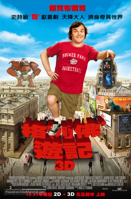 Gulliver&#039;s Travels - Taiwanese Movie Poster