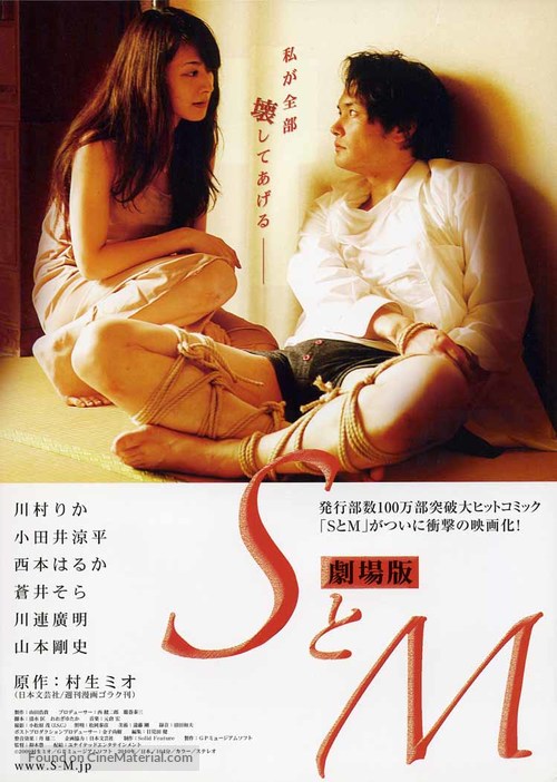 S to M - Japanese Movie Poster