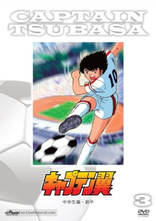 &quot;Captain Tsubasa&quot; - Japanese DVD movie cover