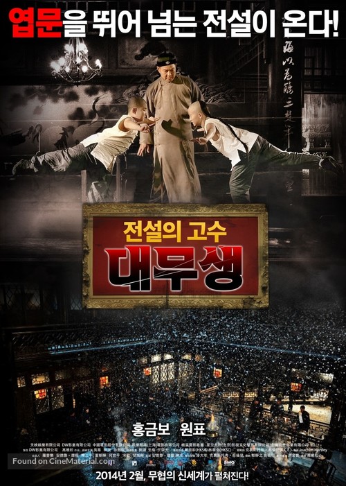 Da wu sheng - South Korean Movie Poster