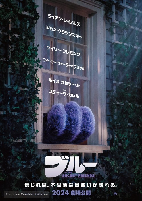 If - Japanese Movie Poster