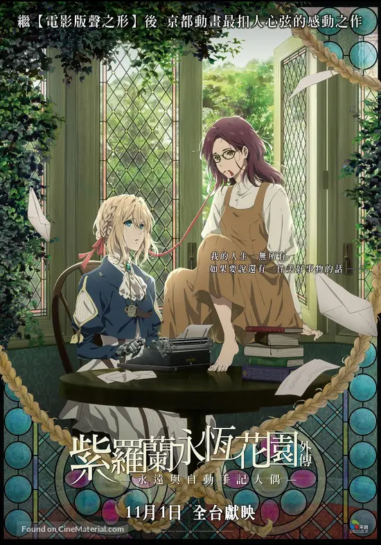 Violet Evergarden Gaiden: Eien to Jidou Shuki Ningyou - Taiwanese Movie Poster