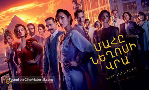 Death on the Nile - Armenian Movie Poster