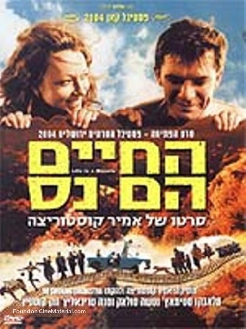 Zivot je cudo - Israeli DVD movie cover