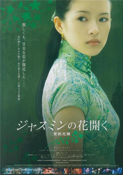 Jasmine Women - Japanese Movie Poster