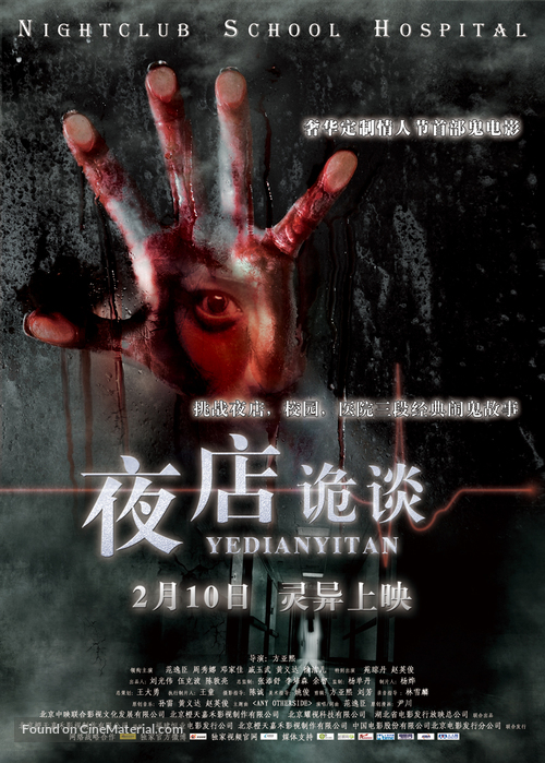 Yedian gui tan - Chinese Movie Poster