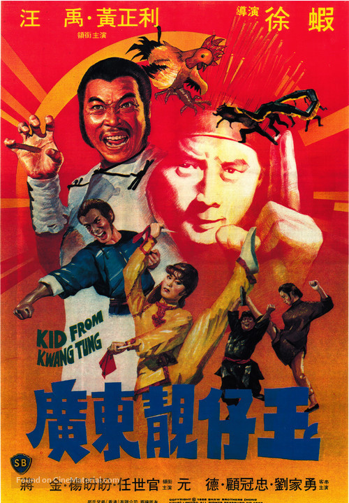 Kid from Kwangtung - Hong Kong Movie Poster