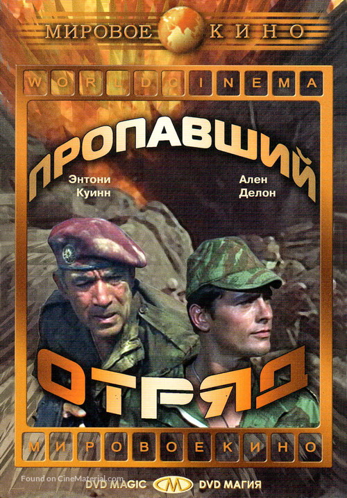 Lost Command - Russian DVD movie cover