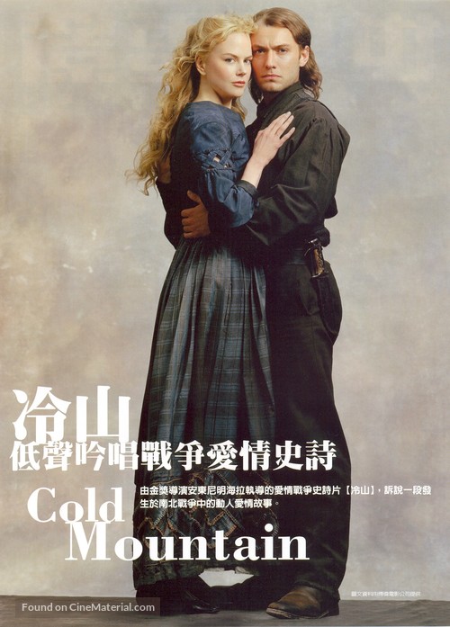 Cold Mountain - Taiwanese Movie Poster