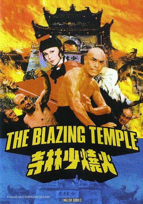 Blazing Temple - Hong Kong Movie Cover