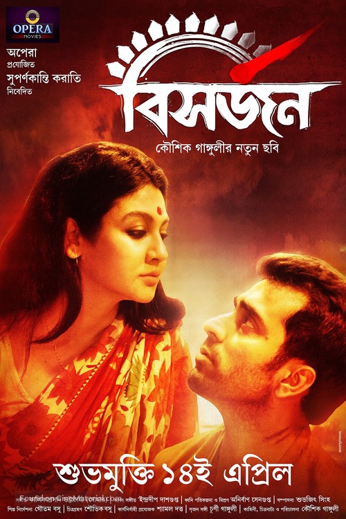 Bisorjon - Indian Movie Poster