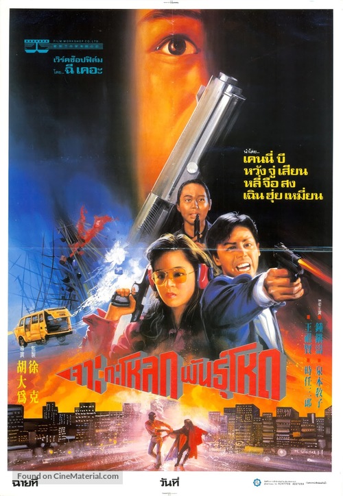 Zhong Ri nan bei he - Thai Movie Poster