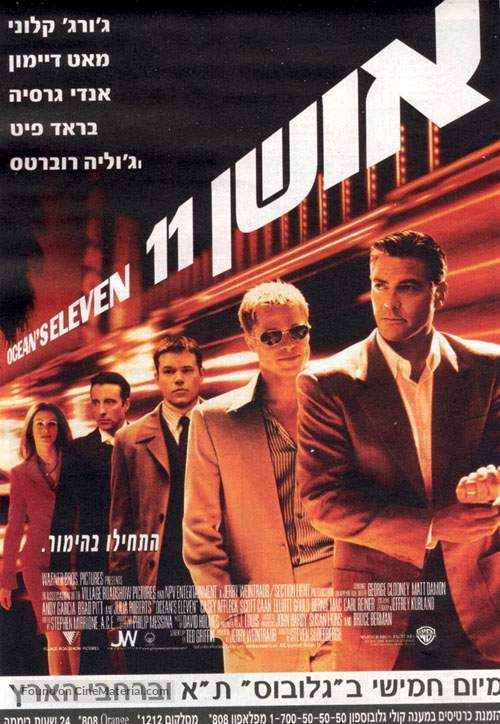 Ocean&#039;s Eleven - Israeli Movie Poster