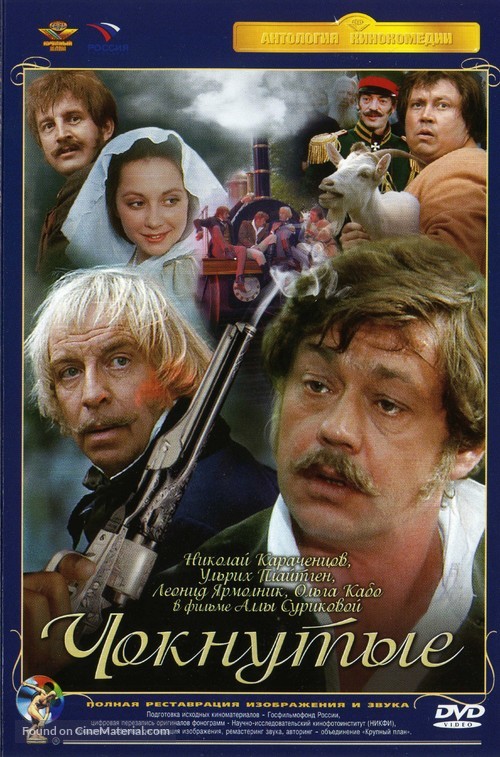 Choknute - Russian DVD movie cover