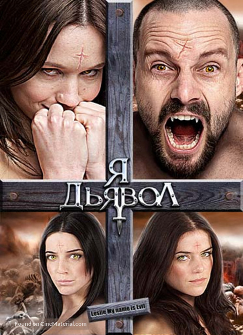 Leslie, My Name Is Evil - Russian DVD movie cover