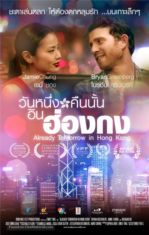 It&#039;s Already Tomorrow in Hong Kong - Thai Movie Poster