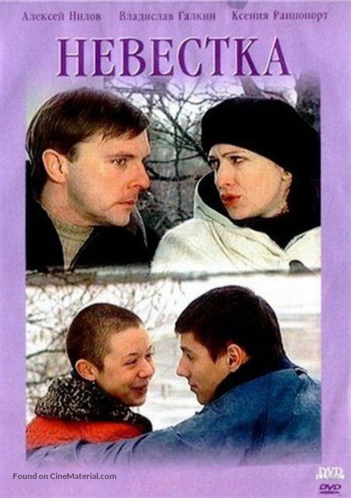 Nevestka - Russian DVD movie cover