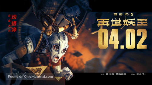 Monkey King Reborn - Chinese Movie Poster