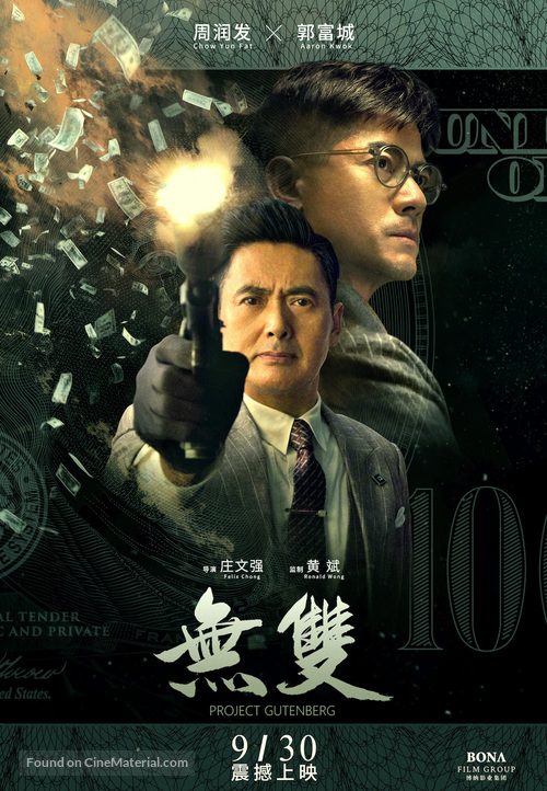 Project Gutenberg - Hong Kong Movie Poster