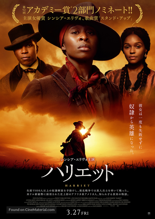 Harriet - Japanese Movie Poster