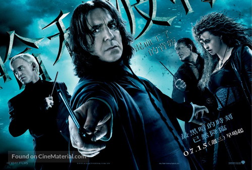 Harry Potter and the Half-Blood Prince - Taiwanese Movie Poster