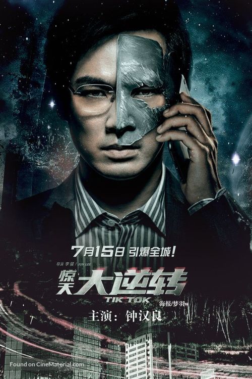 Jing tian da ni zhuan - Chinese Movie Poster
