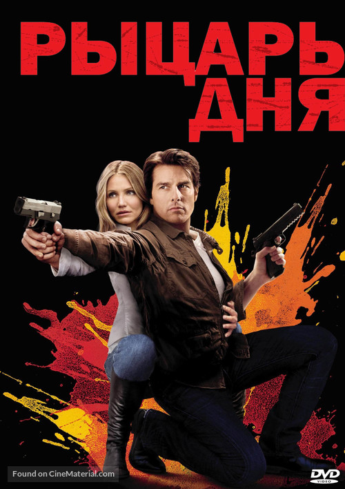Knight and Day - Russian Movie Cover