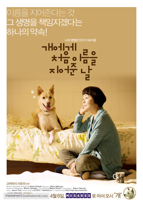 Inu ni namae wo tsukeru hi - South Korean Movie Poster