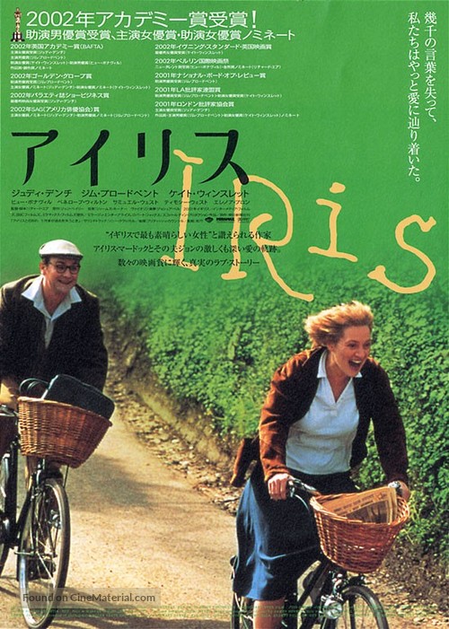 Iris - Japanese Movie Poster